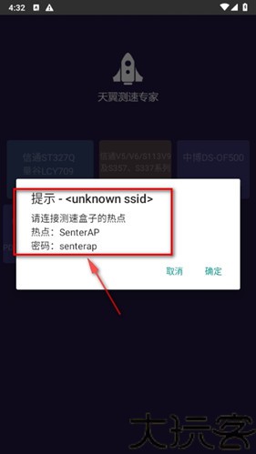 天翼测速专家