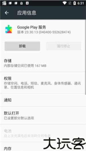 GooglePlay商店
