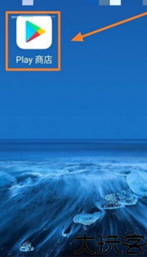 GooglePlay商店