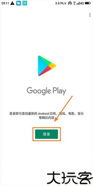 GooglePlay商店
