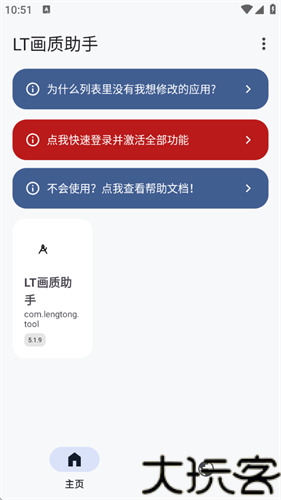 LT画质助手