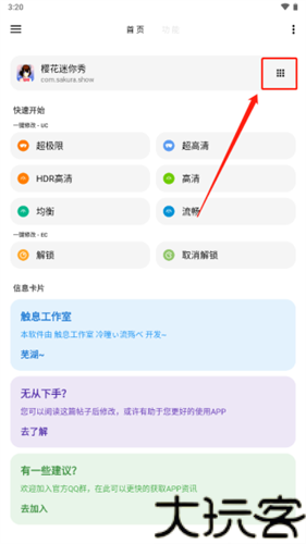 LT画质助手