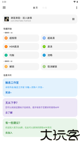 LT画质助手