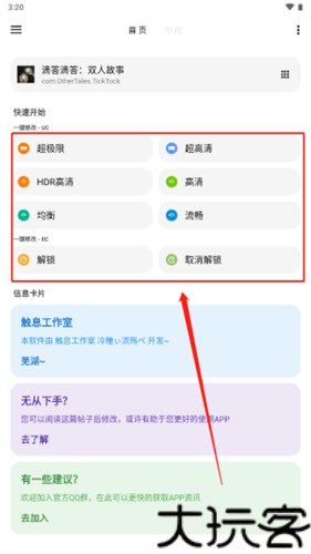 LT画质助手