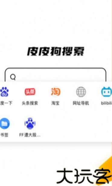皮皮狗搜索
