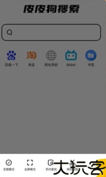 皮皮狗搜索