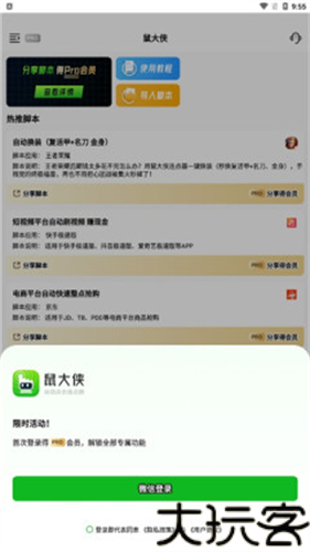 鼠大侠自动连点器