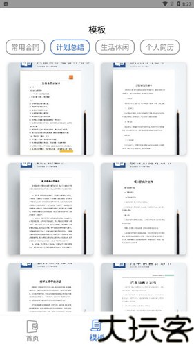 熊猫办公app