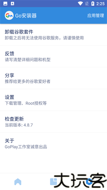 Go谷歌安装器