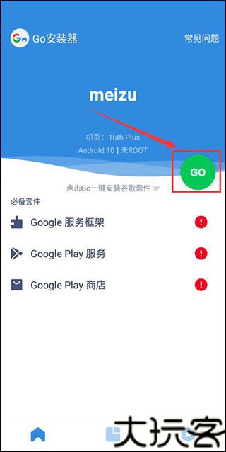 Go谷歌安装器