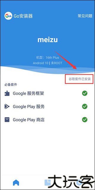 Go谷歌安装器