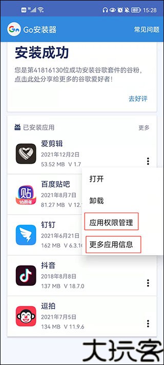 Go谷歌安装器