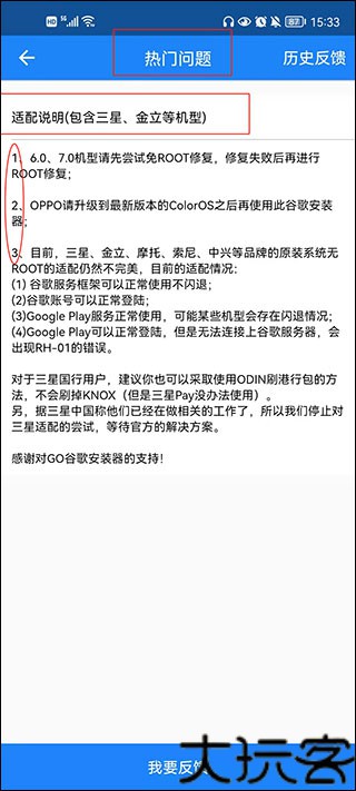 Go谷歌安装器
