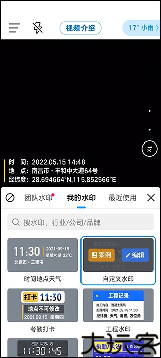 今日水印相机最新版