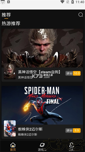 起飞云游戏