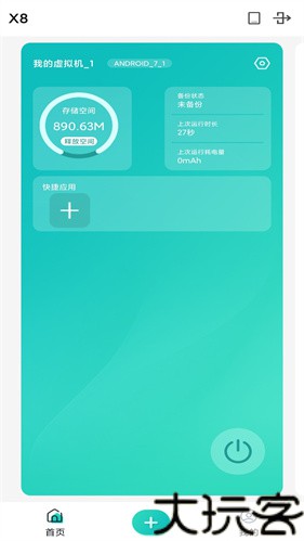 x8虚拟机免费版