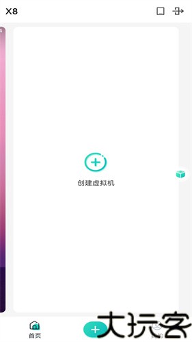 x8虚拟机免费版