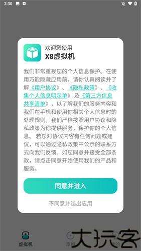 x8虚拟机免费版