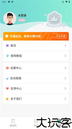 x8虚拟机免费版