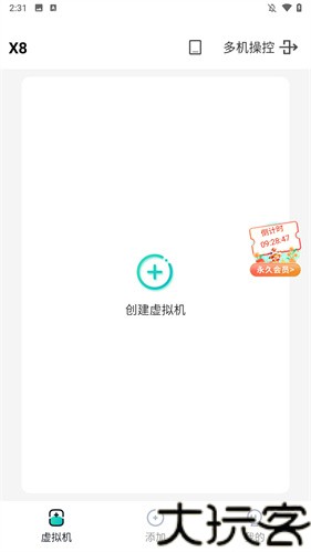x8虚拟机免费版