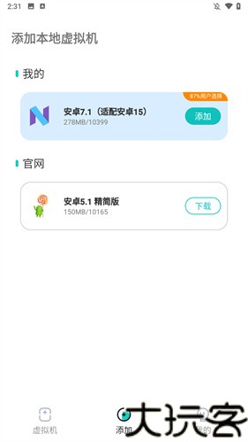 x8虚拟机免费版