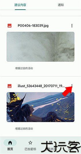 谷歌云端硬盘