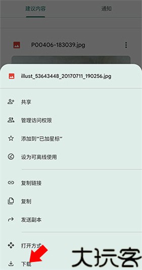 谷歌云端硬盘
