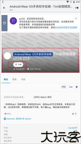 米坛社区表盘自定义工具