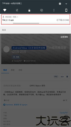 米坛社区表盘自定义工具