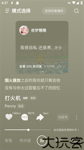 汽水音乐手机版