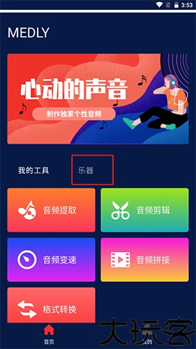 medly音乐制作器