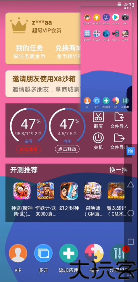 X8沙箱