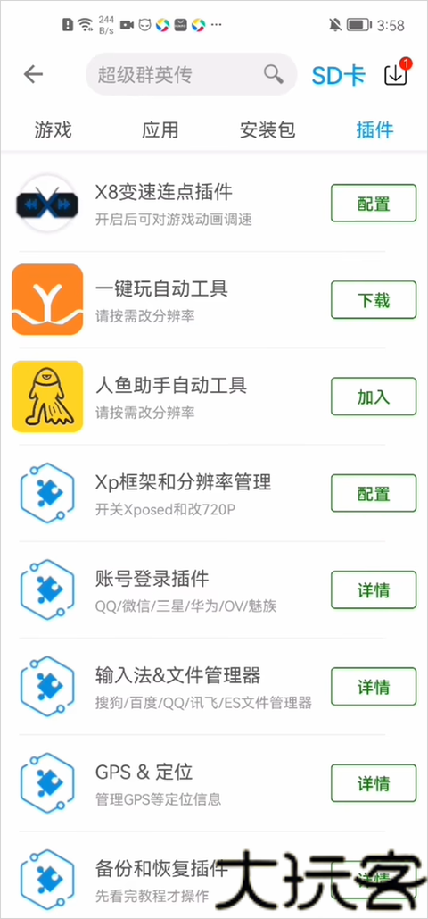 X8沙箱
