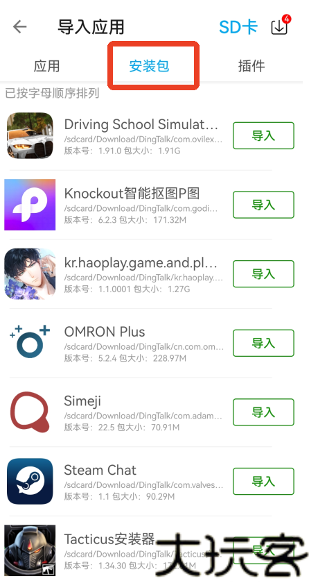 X8沙箱