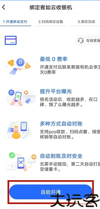 客如云智能云餐厅