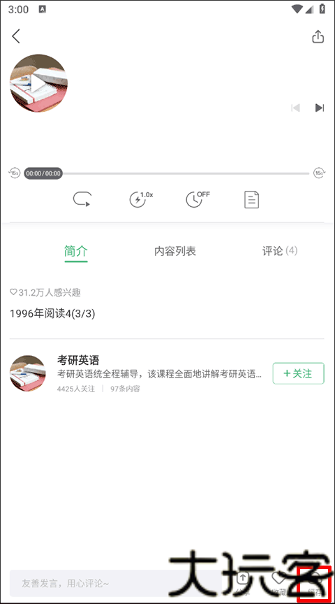 网易公开课