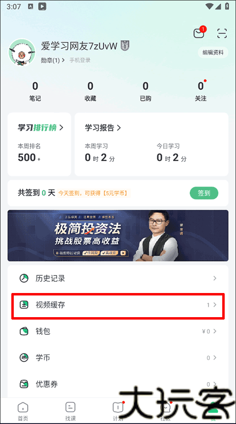 网易公开课