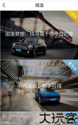 凹凸租车