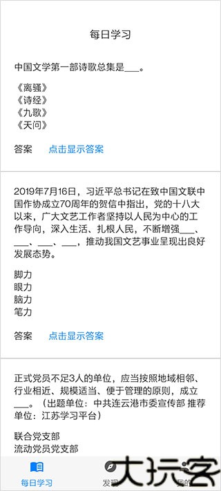 挑战答题助手