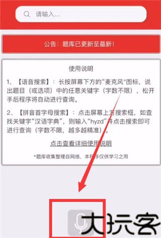 挑战答题助手