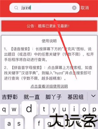 挑战答题助手