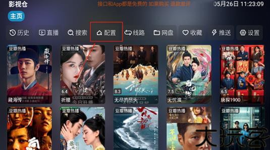 影视仓TV版