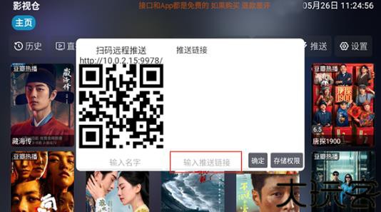 影视仓TV版