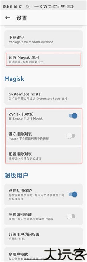 Magisk面具最新版
