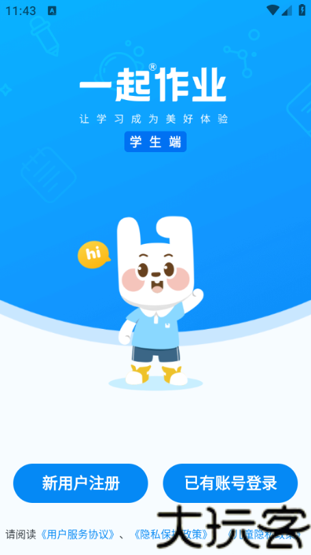 一起作业学生版