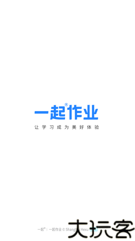 一起作业学生版