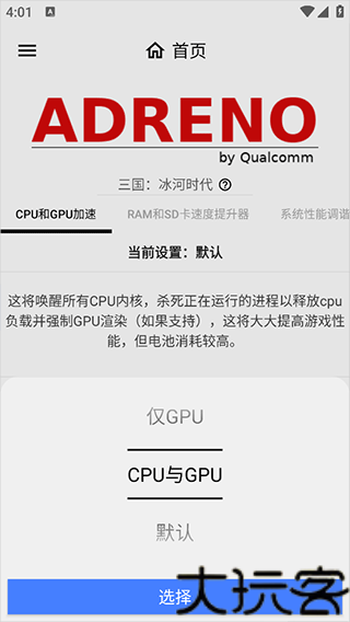 Gamers Gltool Pro汉化版