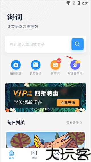 海词词典