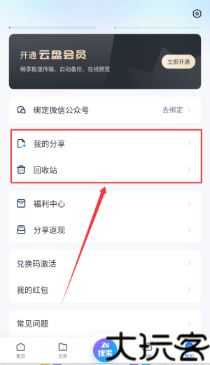 360AI云盘