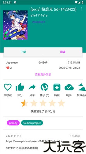 Ehviewer绿色版1.9.9.6